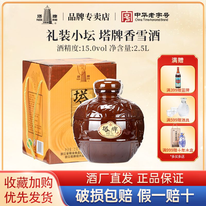 塔牌 绍兴黄酒 甜型香雪酒 2.5L礼盒装 手工冬酿糯米黄酒自饮送礼 90元