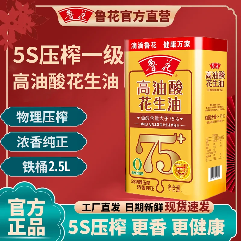 luhua 鲁花 高油酸花生油 2.5L 铁罐装 94.8元