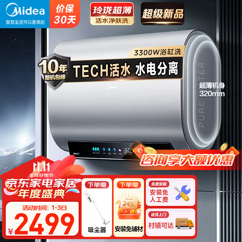 以旧换新补贴、PLUS会员：Midea 美的 F6033-UD5Pro(HE) 电热水器 60升 1605.2元包邮