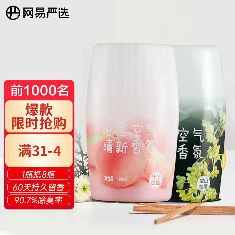 YANXUAN 网易严选 固体香膏香氛 除味除臭家用卫生间空气清新剂 150g*2瓶 18.9元