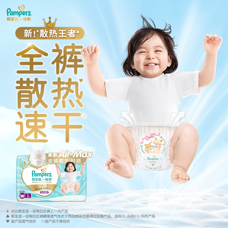 帮宝适 新一级帮拉拉裤XXXL21+2超薄透气速干婴儿尿不湿尿裤 67.66元 - 清风线报