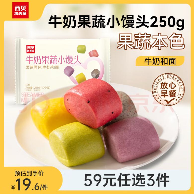 西贝莜面村 牛奶果蔬小馒头 250g 15.53元