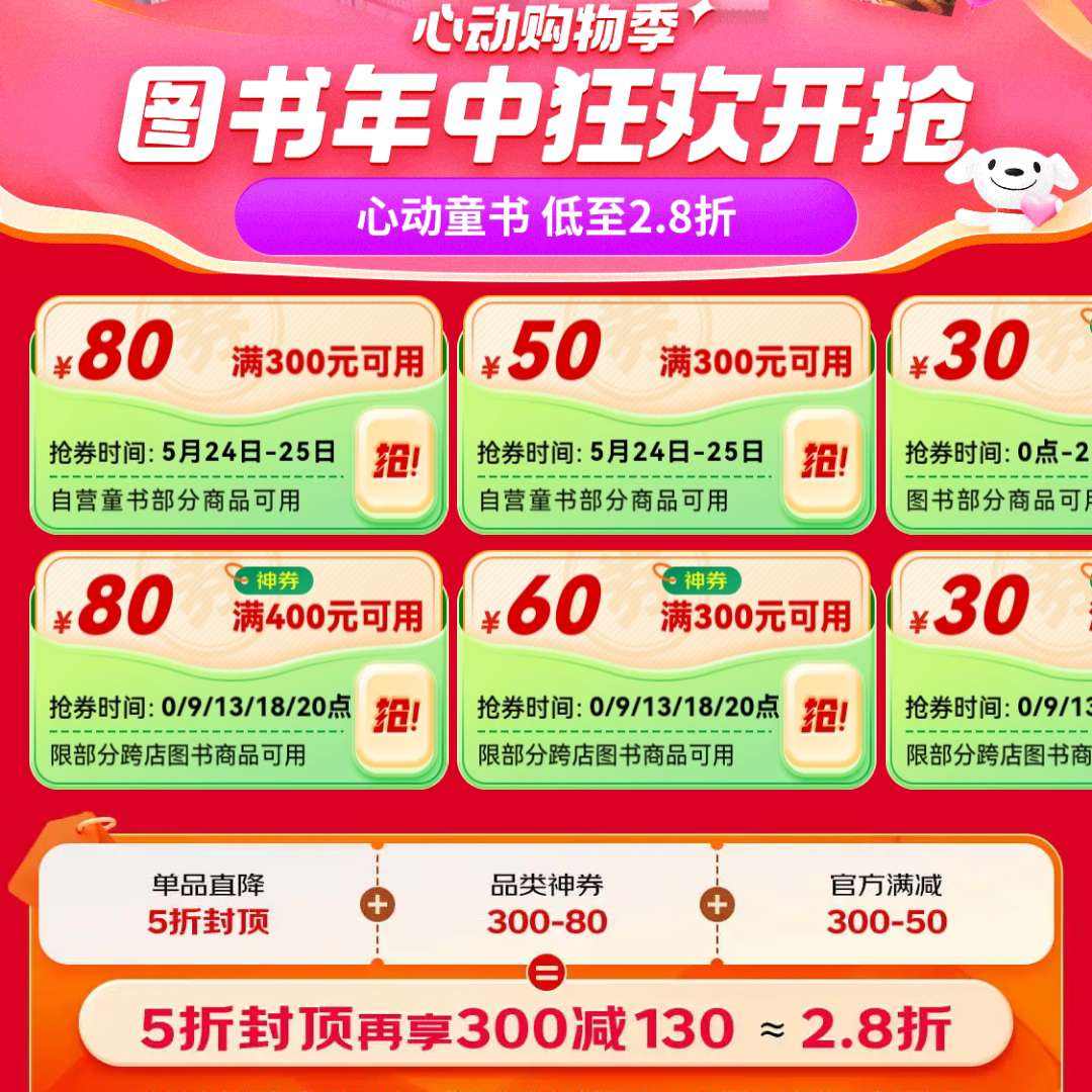 京东 图书会场 领300-80/200-50元图书券等 可达2.8折 快去领取