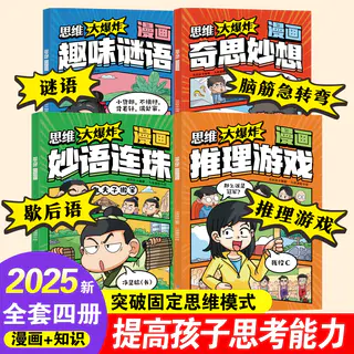 《思维大爆炸漫画奇思妙想》任选一本 5.8元包邮 - 86线报 《思维大爆炸漫画奇思妙想》任选一本 5.8元包邮 - 86线报