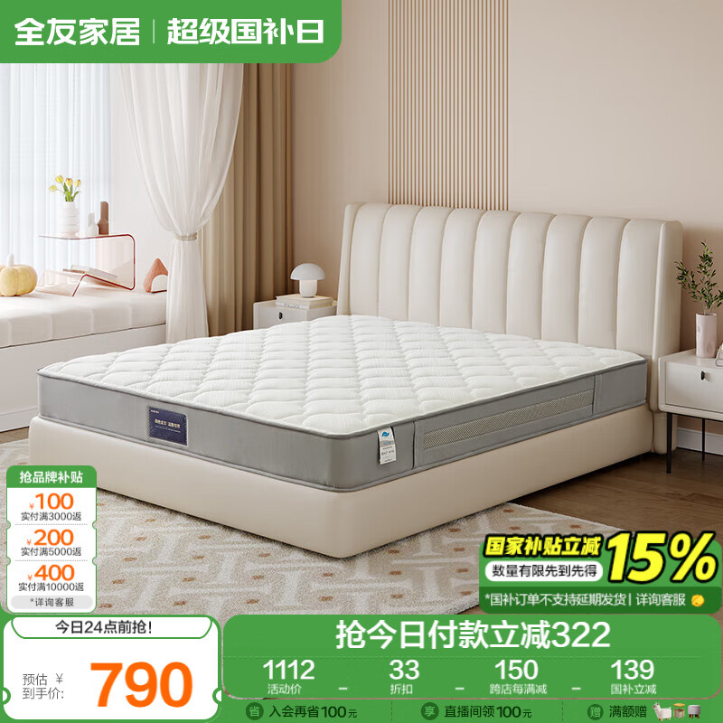 全友 117006床垫 1.5*2m 782.09元