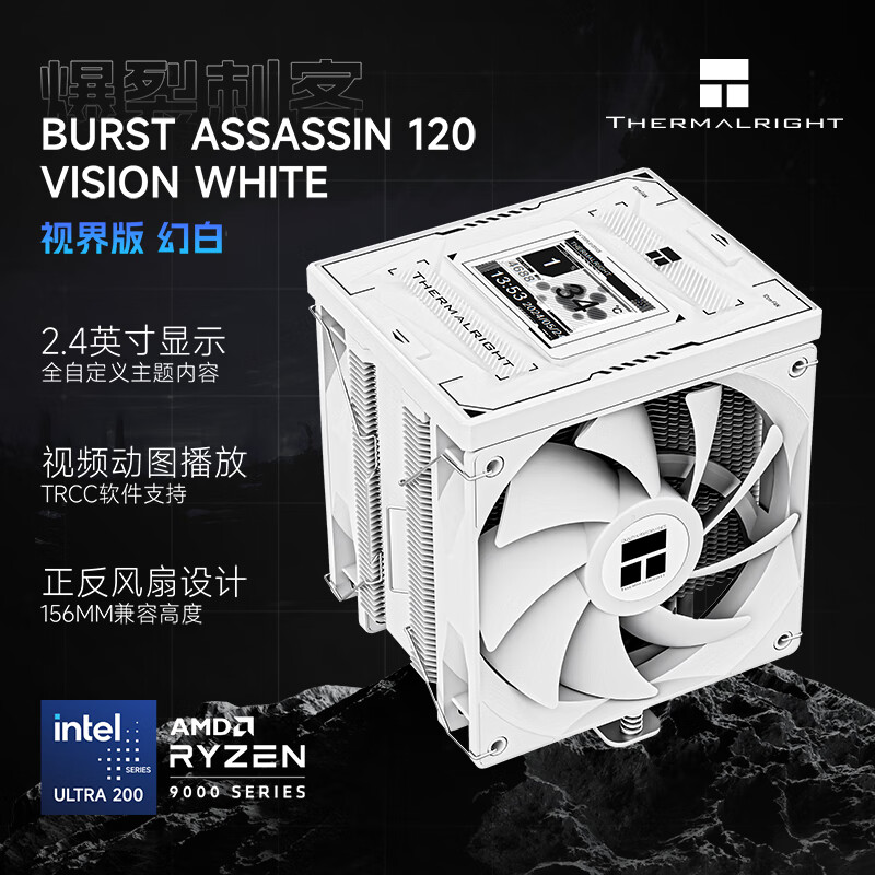 利民 Burst Assassin 120 VISION WHITE CPU风冷散热器 逆重力6热管 2.4英寸液晶屏 BA120 