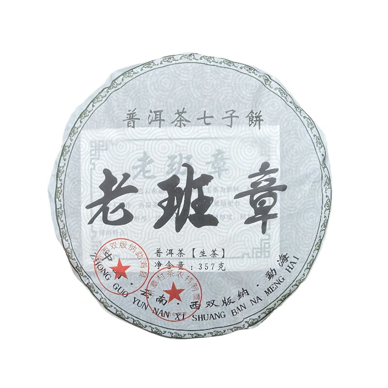 普洱茶 生茶 老班章 357g 茶饼 29元（需买2件，需用券）
