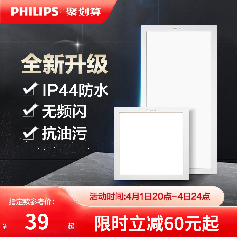 PHILIPS 飞利浦 集成吊顶led平板灯超薄嵌入式铝扣厨房卫生间面板灯3 39元（需