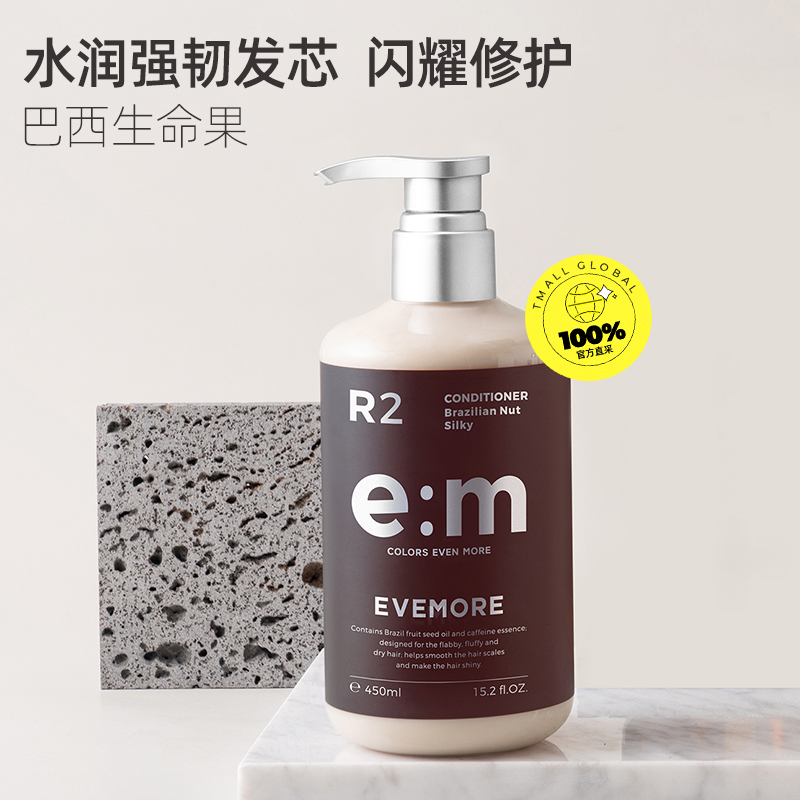 EVEMORE 意摩 巴西果改善毛躁干枯损伤染烫修护滋润柔顺护发素 98.8元