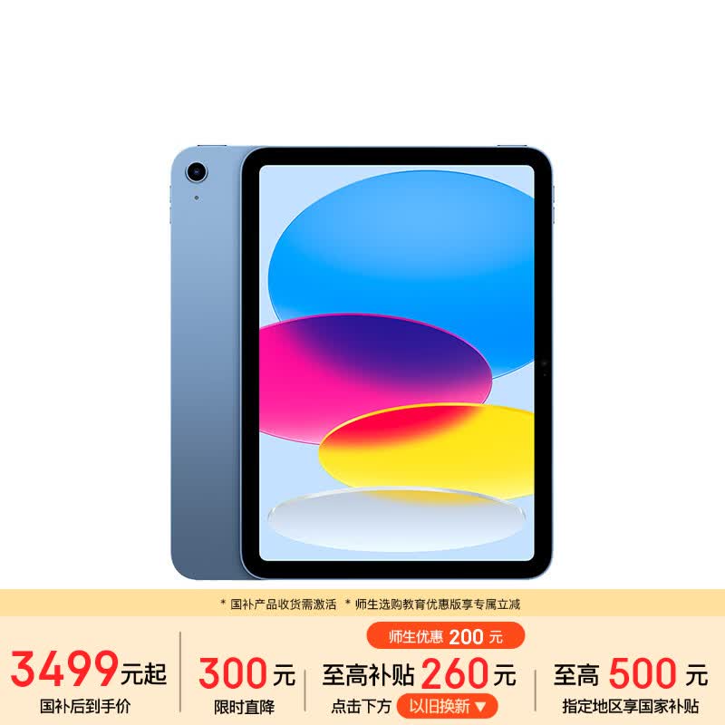 苹果 iPad 2025款 11英寸 平板电脑 3477.51元 - 86线报