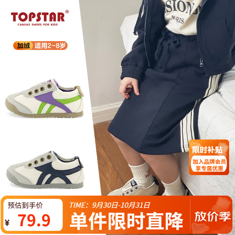 TOPSTAR 儿童德训鞋 米蓝 62.91元 - 清风线报