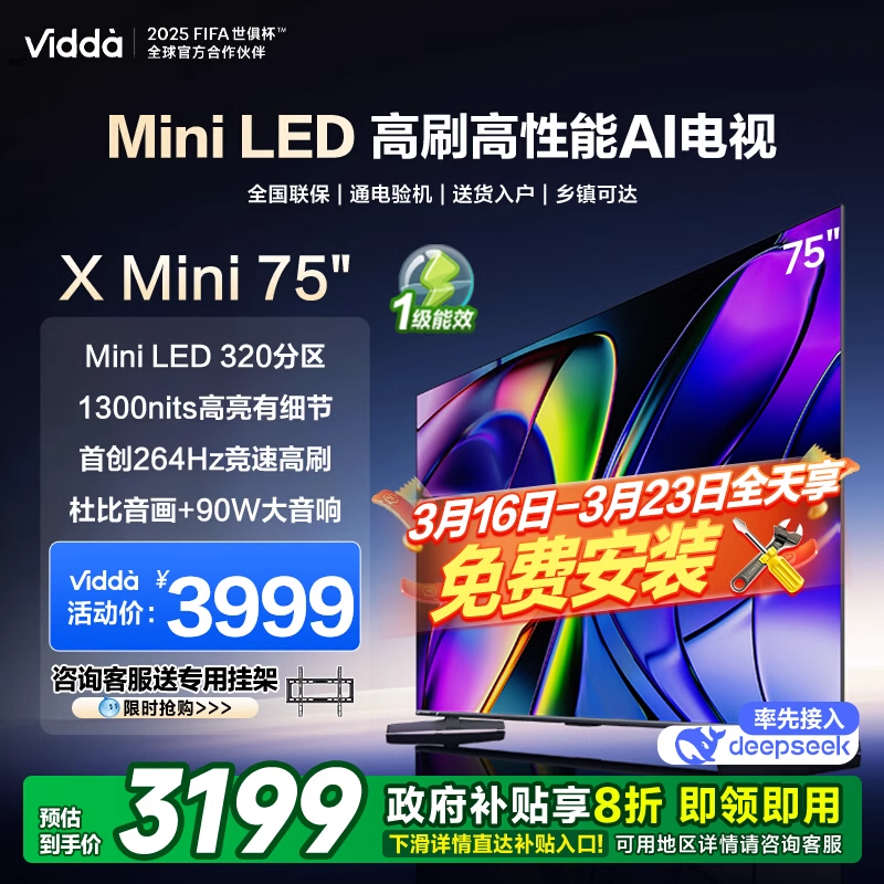 Vidda X Mini系列 75V1N-X 液晶电视 75英寸 4K ￥2719.2