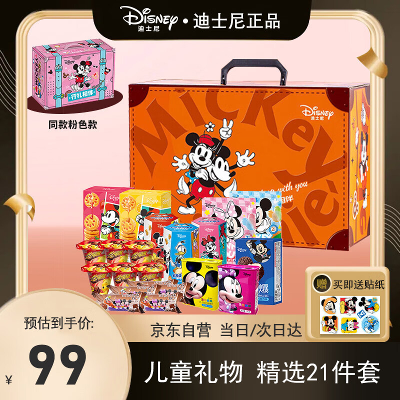 Disney 迪士尼 零食大礼包1195g休闲零食礼盒儿童学生生日礼物 89元（需用券）