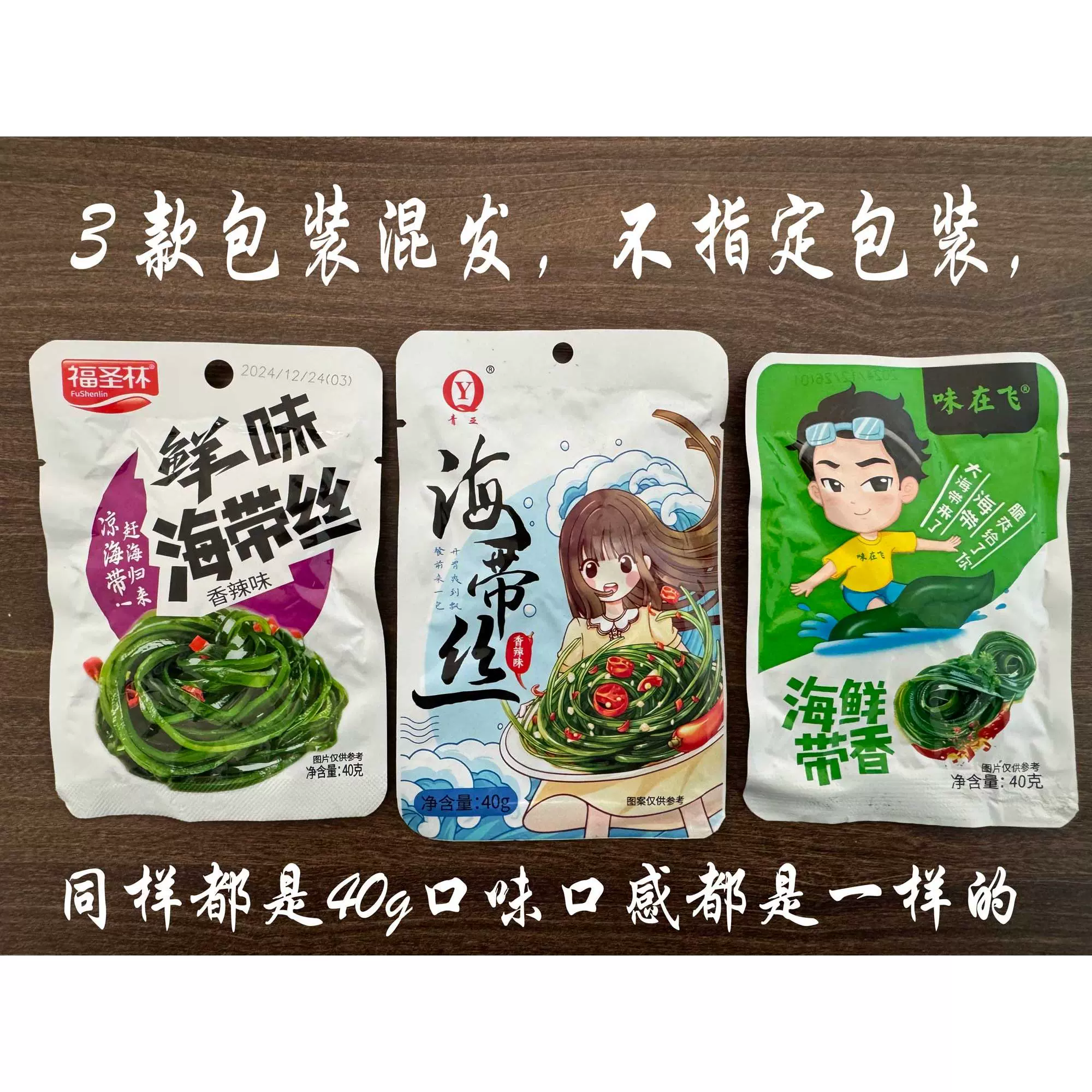 1.9元 青亚特产海带丝开袋即食40g*3包 券后2.4元