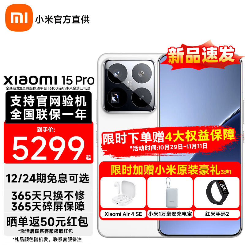 Xiaomi 小米 15Pro手机小米15pro Xiaomi 15Pro 5299元