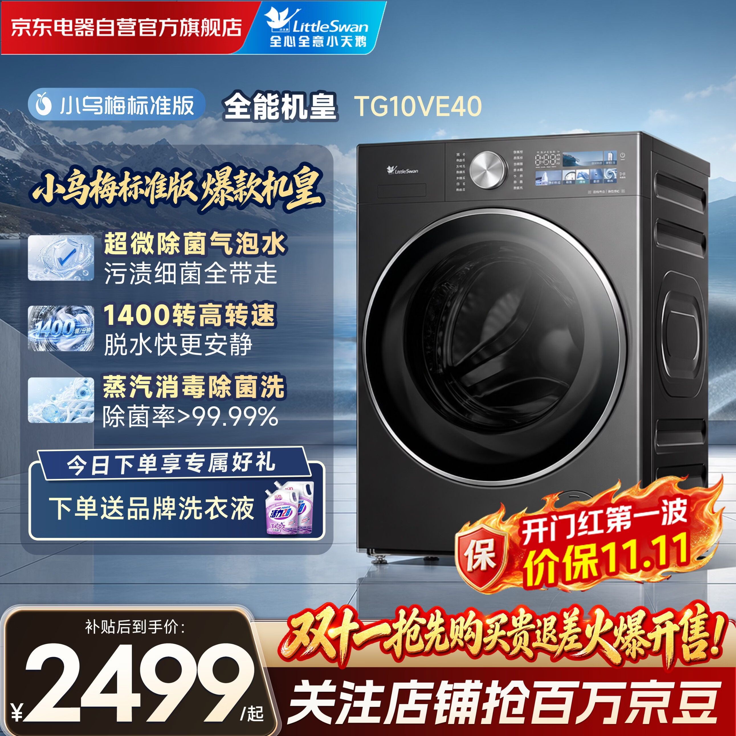 小天鹅 小乌梅3.0系列 TG10VE40滚筒洗衣机 10kg 2389元 - 线报酷