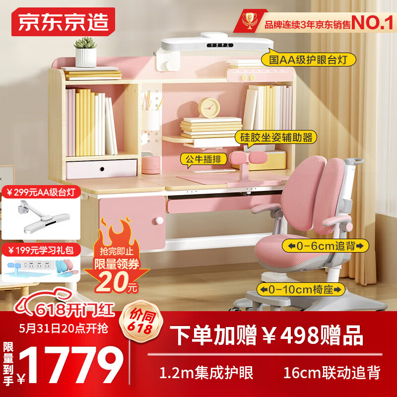 京东京造 JZ05 儿童学习桌椅三件套 马卡龙粉 1.2m 1779元（需用券）