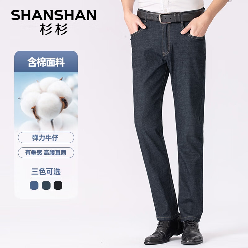 杉杉 SHANSHAN杉杉 男士抗皱耐磨牛仔裤 89元（需用券）