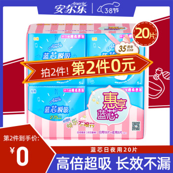 Anerle 安尔乐 卫生巾日夜用组合80片19.8！！破价，随时下架。 ￥4.95