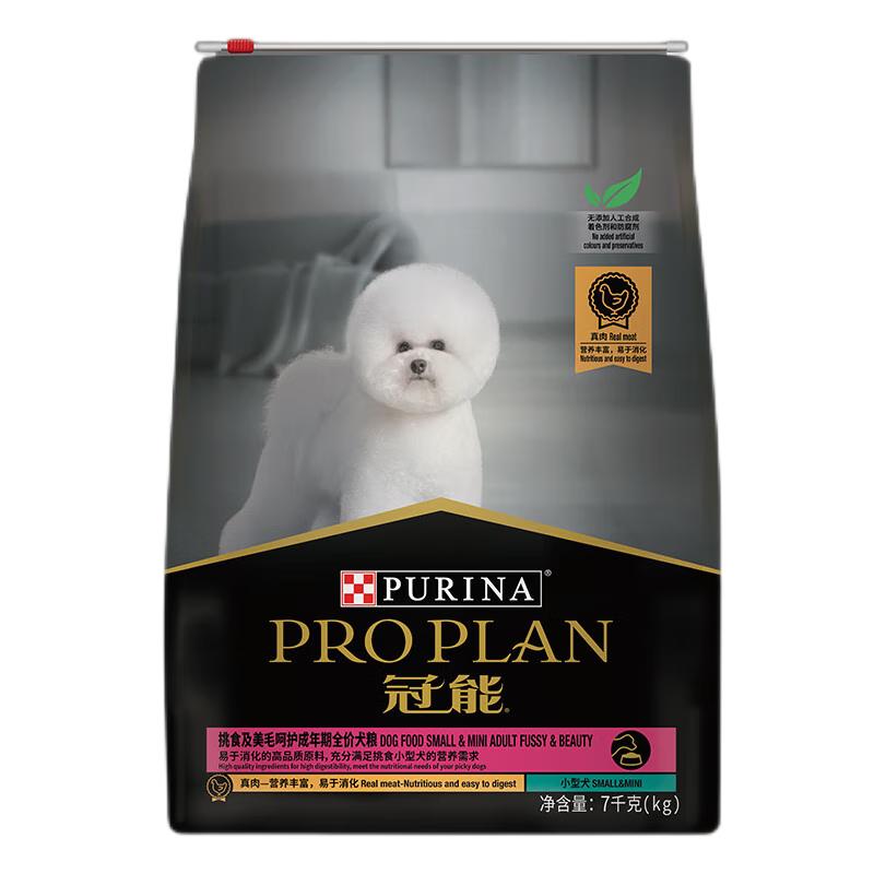 PRO PLAN 冠能 优护营养系列 优护美毛小型犬成犬狗粮 7kg 282.6元