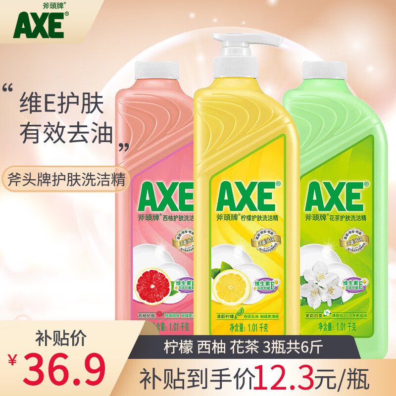 移动端、京东百亿补贴：AXE 斧头 牌（AXE）AXE洗洁精瓶柠檬花茶西柚1.01kg3瓶