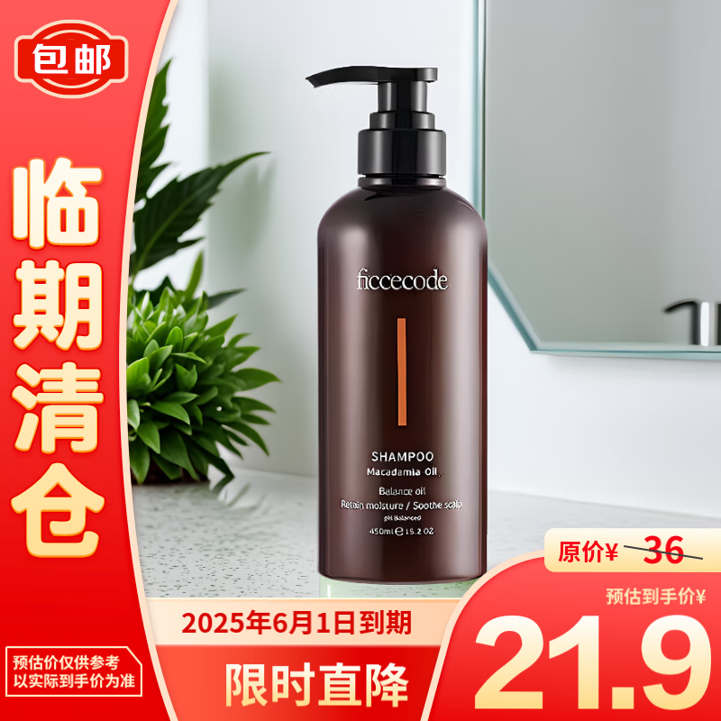 FicceCode 菲诗蔻坚果油洗发水450ml 21.9元