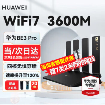HUAWEI 华为 BE3 Pro 双频3000M 千兆家用路由器 Wi-Fi 7 黑色 ￥253.55