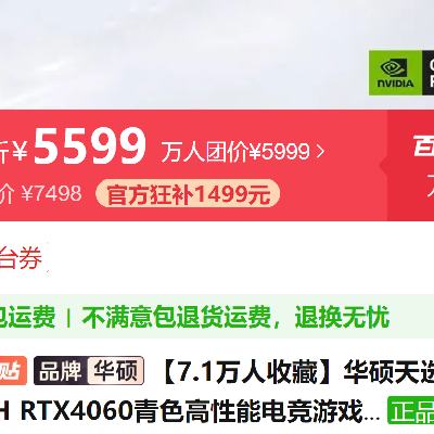 华硕天选5 R7-8845H RTX4060青色高性能电竞游戏笔记本电脑 5599元