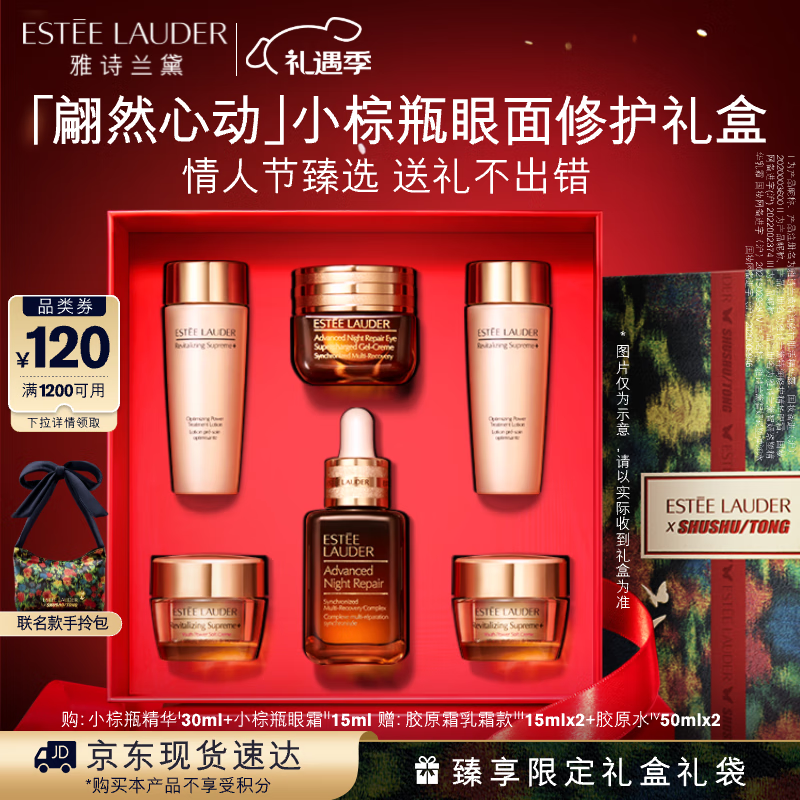 PLUS会员：ESTEE LAUDER 雅诗兰黛 小棕瓶修护系列 特润修护护肤套装 (肌活精华