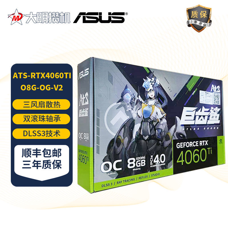 大明攒机 华硕ATS巨齿鲨Geforce RTX4060TI 系列雪豹TUF 天选电竞游戏显卡 2871元