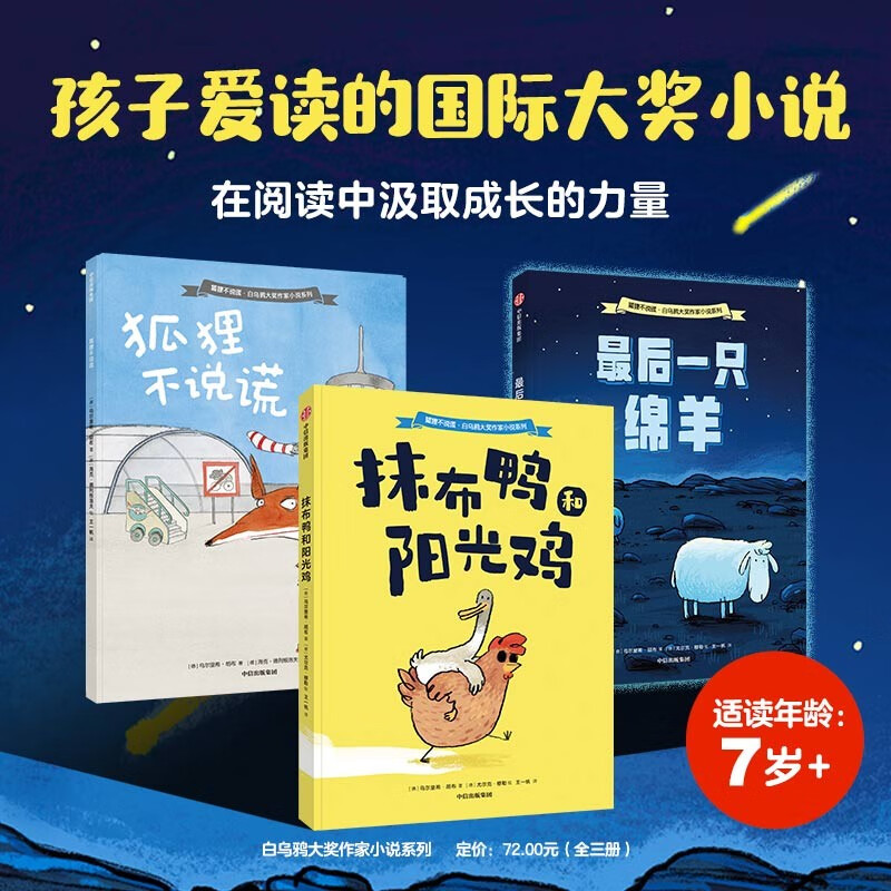 白乌鸦大奖作家小说系列（全3册）乌尔里希·胡布著 36元