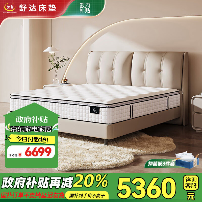 Serta 舒达 致眠Pro 全新妙乐扣弹簧系统床垫 1.8*2m ￥5360