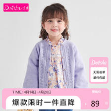 Deesha 笛莎 童装女童外套季时尚针织外套 香芋紫A3 130cm 79元