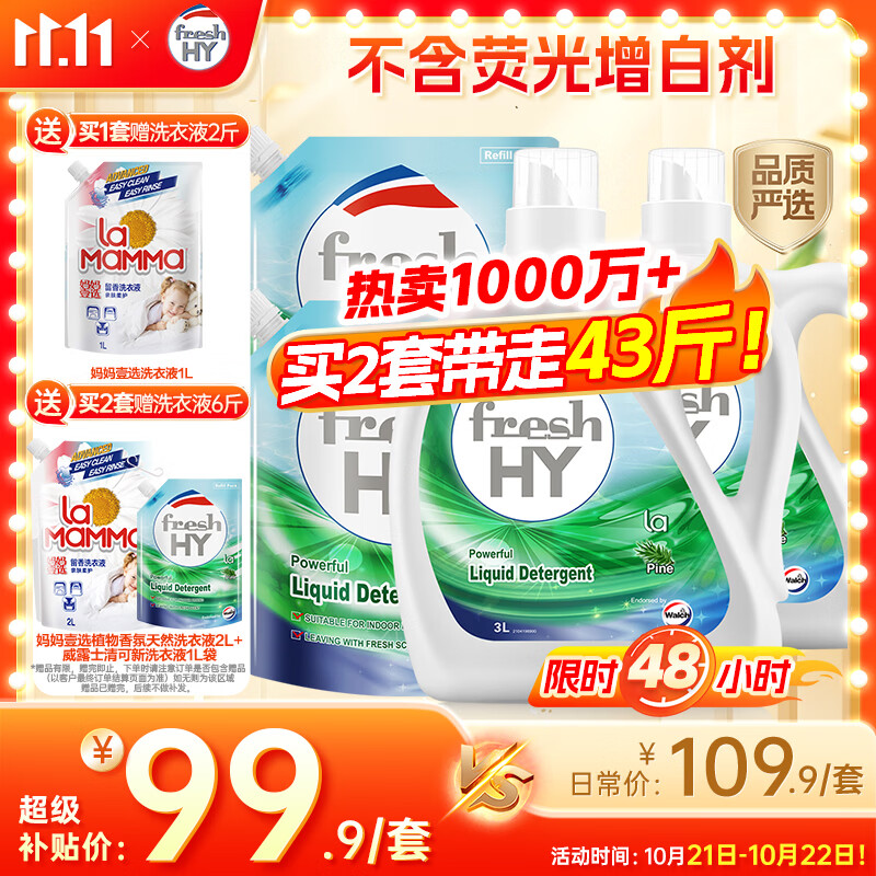 威露士 La有氧洗洗衣液 3L+2.25L+2L*2袋 松木