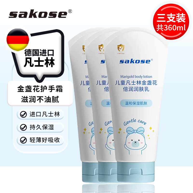 sakose 凡士林金盏花护手霜120ml*3 秋冬保湿滋润补水防干裂成人儿童适用 47.76