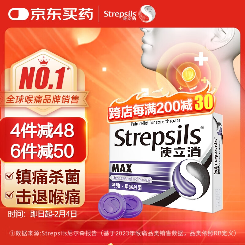 使立消 Strepsils 润喉糖特强镇缓痛杀菌含片 16粒 ￥25.75