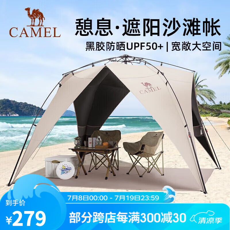 CAMEL 骆驼 户外黑胶天幕帐篷全遮光便携式防晒防雨野外加厚遮阳棚装备 M码