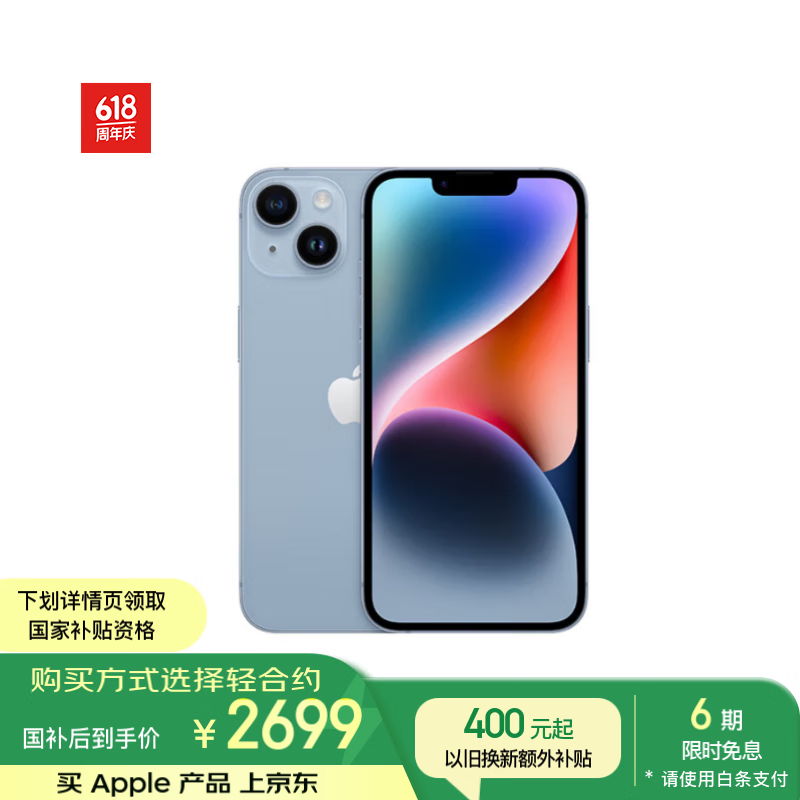 苹果 Apple iPhone 14系列 5G手机 128GB 2449.28元
