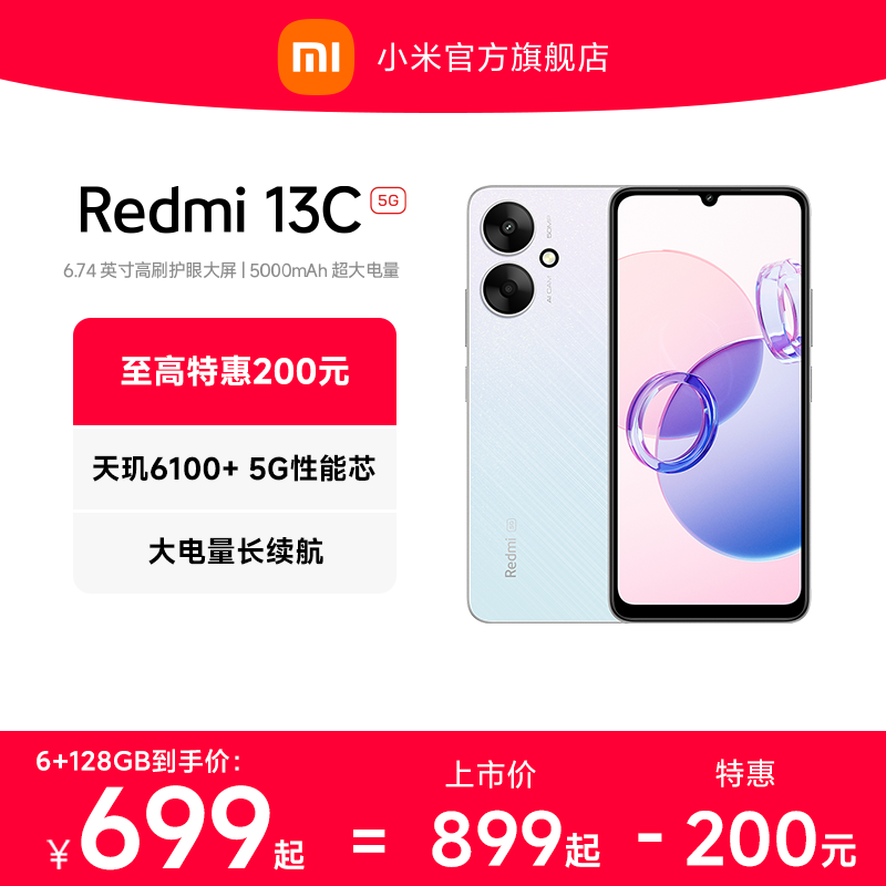 【立即抢购】Redmi 13C 5G手机智能官方旗舰店红米小米13c大音学生老年备用老