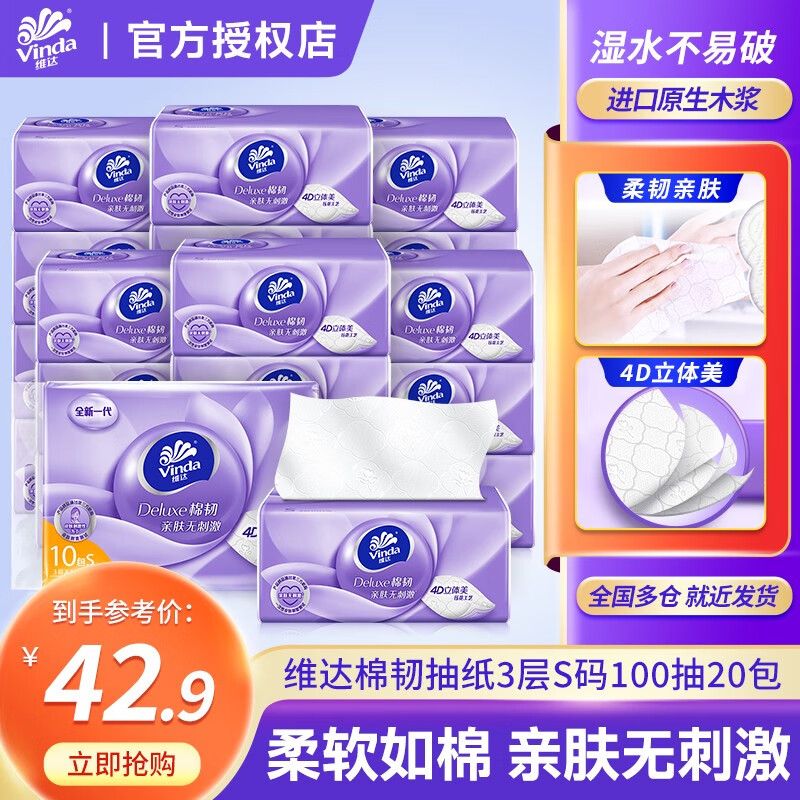 Vinda 维达 纸巾抽纸家用大包婴儿纸 6包 7.9元（需用券）