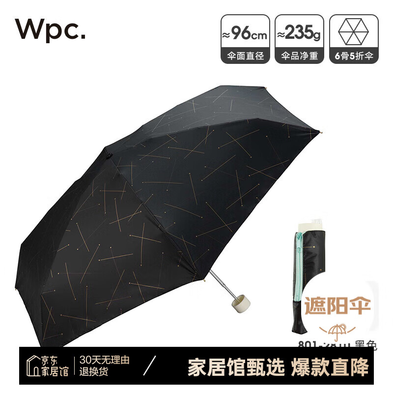 Wpc. pc.遮阳伞太阳伞小巧迷你便携防晒伞遮光遮热黑胶防紫外线晴雨两用伞 