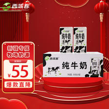 60年品质保证，西域春 新疆纯牛奶 200克*20盒 新低49.05元