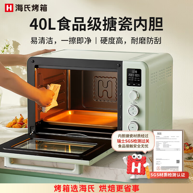 Hauswirt 海氏 C40三代升级款电烤箱 家用入门多功能40升海氏烤箱大容量 C40三
