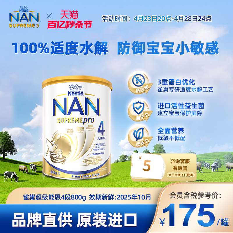 Nestle NAN 雀巢Nestle超级能恩四段Supremepro婴幼儿配方奶粉4段*1罐 170.2元（需用券）