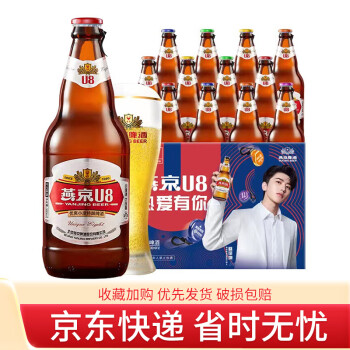燕京啤酒 燕京U8啤酒 2.5%vol 500ml*12瓶 整箱装 ￥57.9