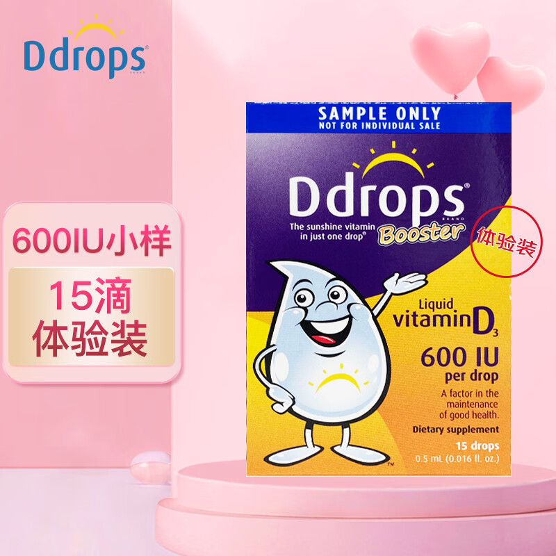 Ddrops 滴卓思 儿童维生素d3滴剂 600iu 15滴 0.5ml体验装 9.9元