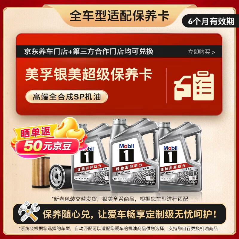美孚 银美系列 4L机油单次小保养卡送机滤和工时 有效期60天A2 209元 - 清风线报