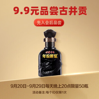 古井贡酒 年份原浆 45%vol 浓香型白酒 100ml 单瓶装 ￥9.9