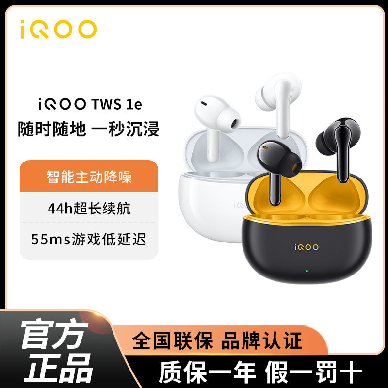 百亿补贴：iQOO TWS 1e 入耳式真无线动圈主动降噪蓝牙耳机 124元