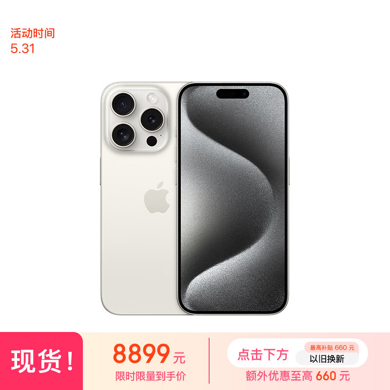 Apple 苹果 iPhone 15 Pro 5G手机 512GB 白色钛金属 8899元（需用券）